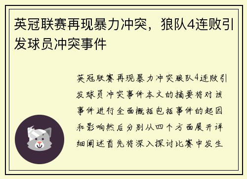 英冠联赛再现暴力冲突，狼队4连败引发球员冲突事件