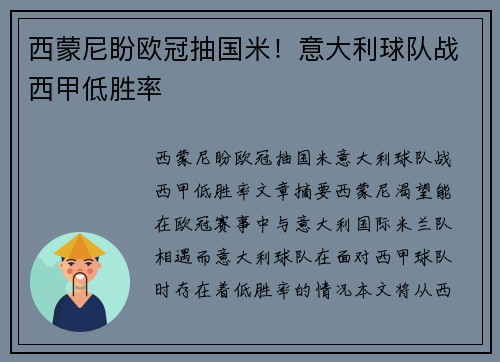 西蒙尼盼欧冠抽国米！意大利球队战西甲低胜率