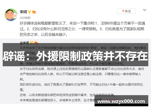 辟谣：外援限制政策并不存在
